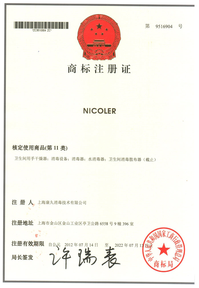 “贵阳商标注册证康久