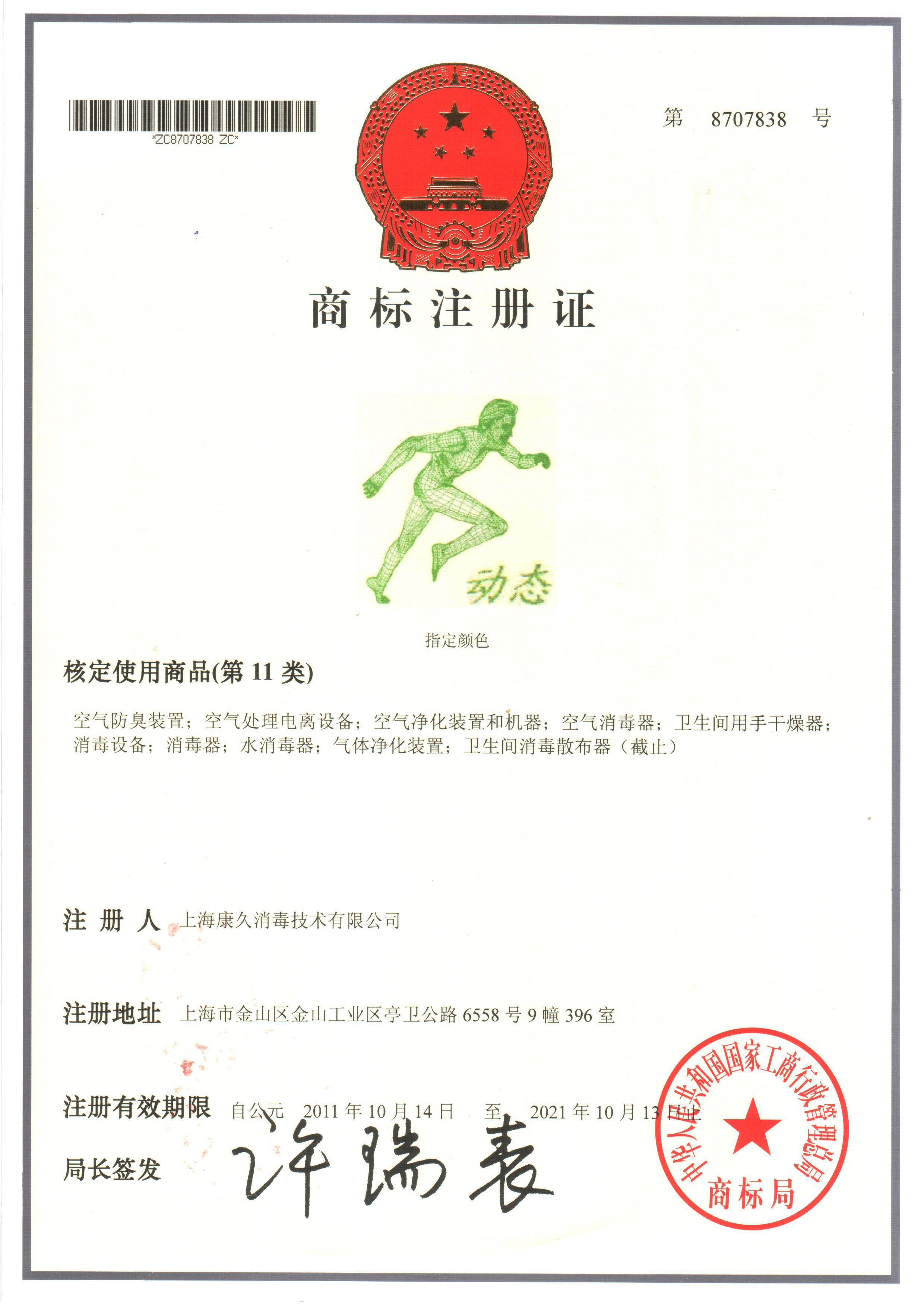 “贵阳商标注册证动态